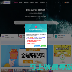 全网副业项目VIP教程分享_知识付费课程虚拟资源代理加盟_刘哥说项目